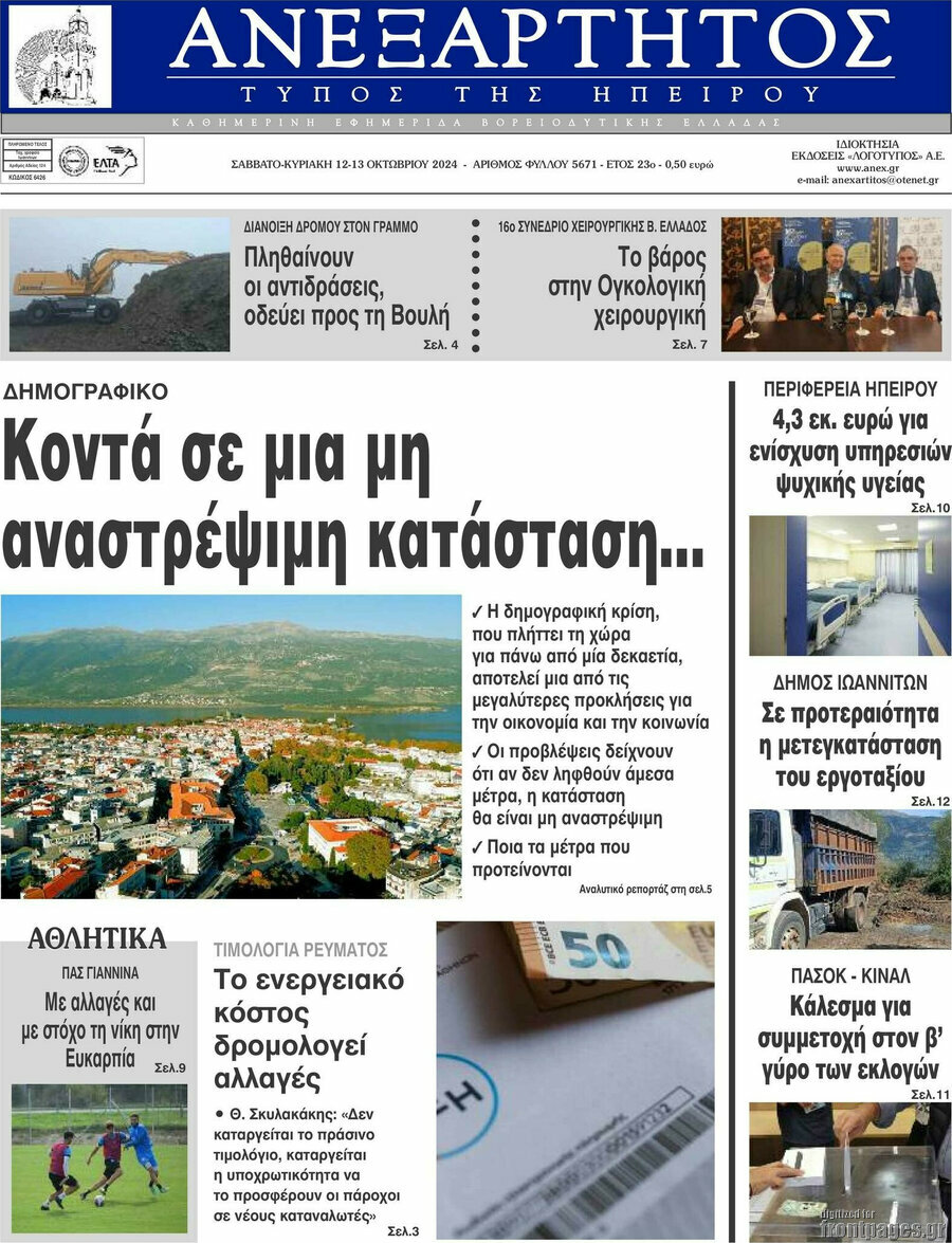 Ανεξάρτητος