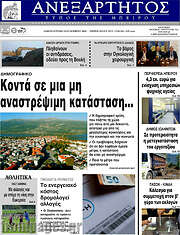 /Ανεξάρτητος