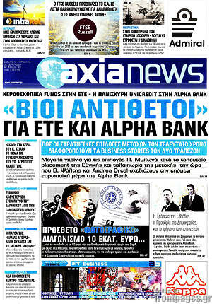 Πρωτοσέλιδο Η Αξία