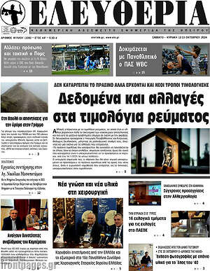 Πρωτοσέλιδο Ελευθερία