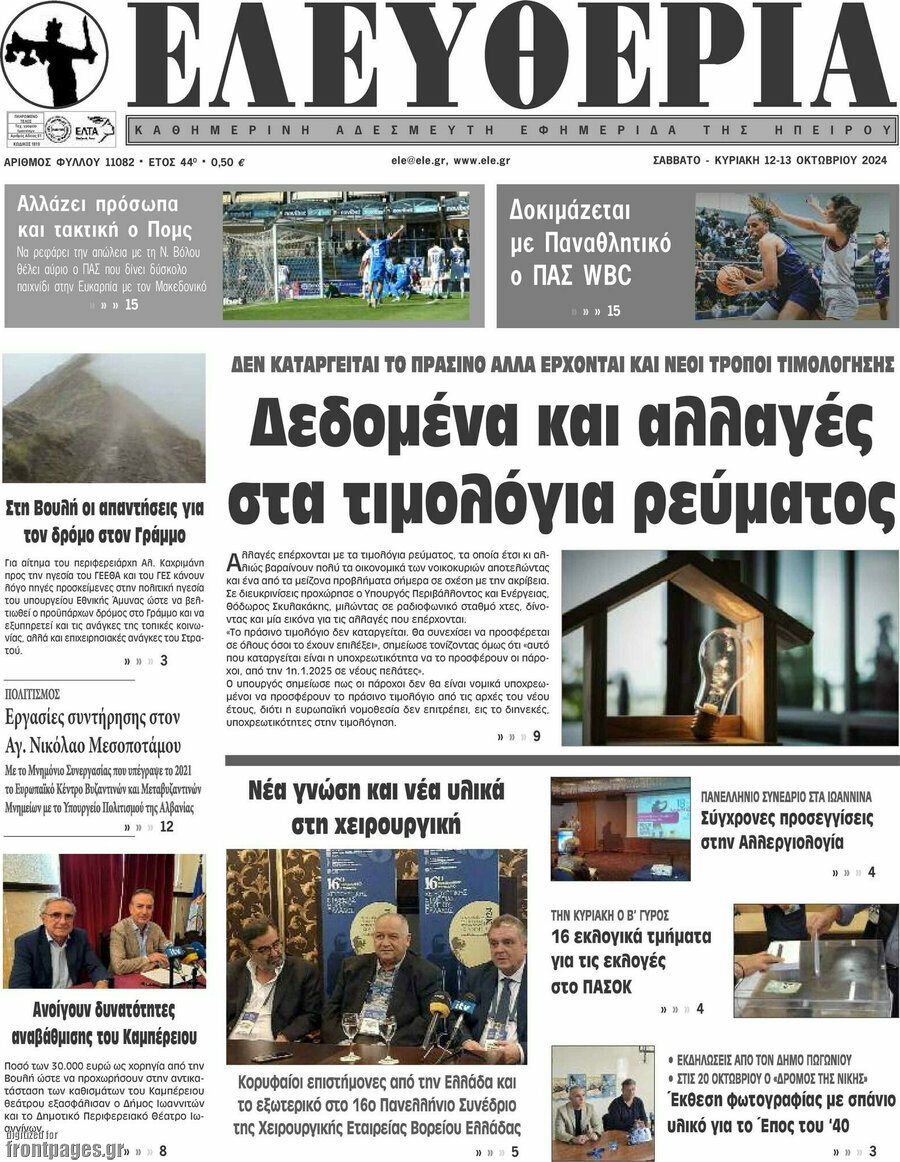 Ελευθερία
