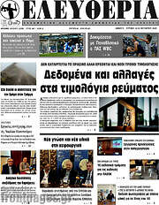 /Ελευθερία