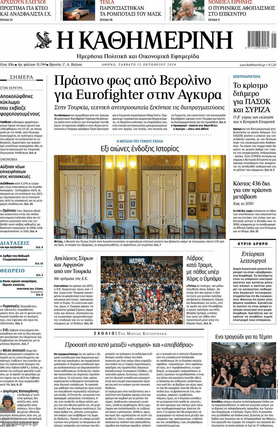 Η Καθημερινή