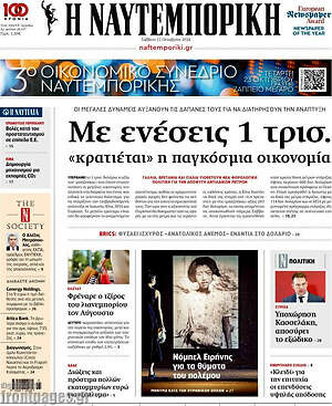 Η Ναυτεμπορική: Με ενέσεις 1 τρις. «κρατιέται» η παγκόσμια οικονομία