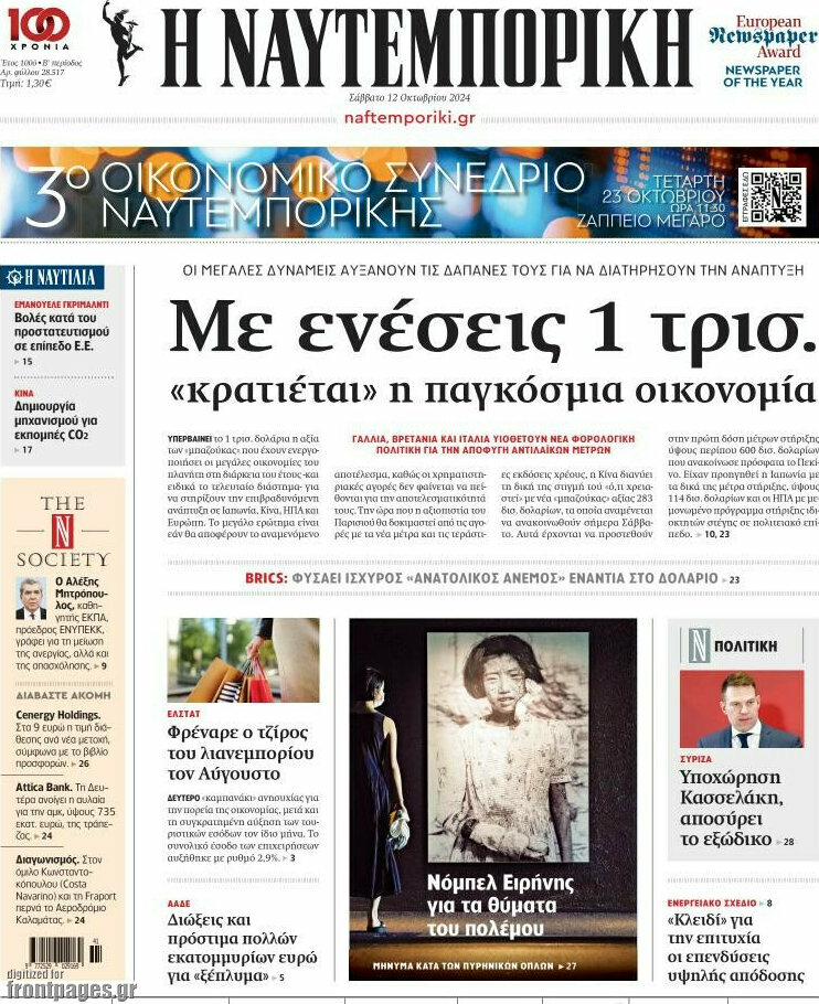 Η Ναυτεμπορική