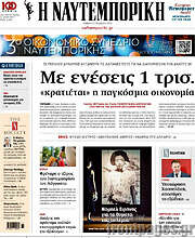 /Η Ναυτεμπορική