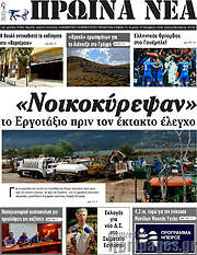 /Πρωινά νέα