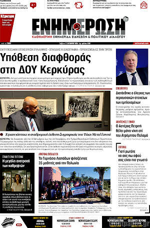 Πρωτοσέλιδο Ενημέρωση