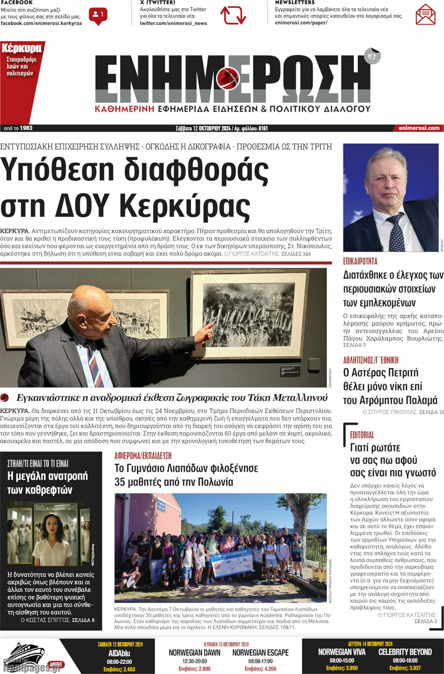 Ενημέρωση