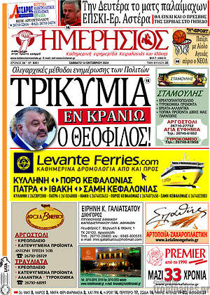 Πρωτοσέλιδο Ημερήσιος