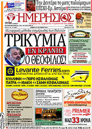 /Ημερήσιος