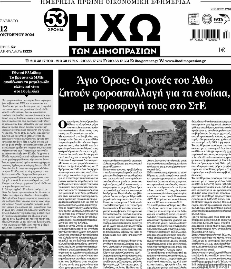 Ηχώ των Δημοπρασιών