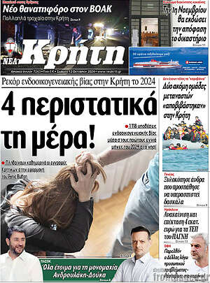 Πρωτοσέλιδο Νέα Κρήτη