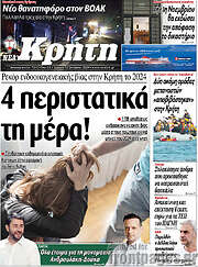 /Νέα Κρήτη