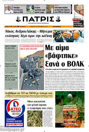 Πρωτοσέλιδο Πατρίς