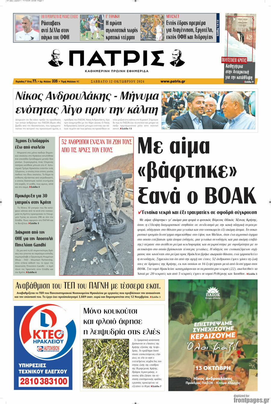 Πατρίς