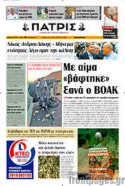 /Πατρίς