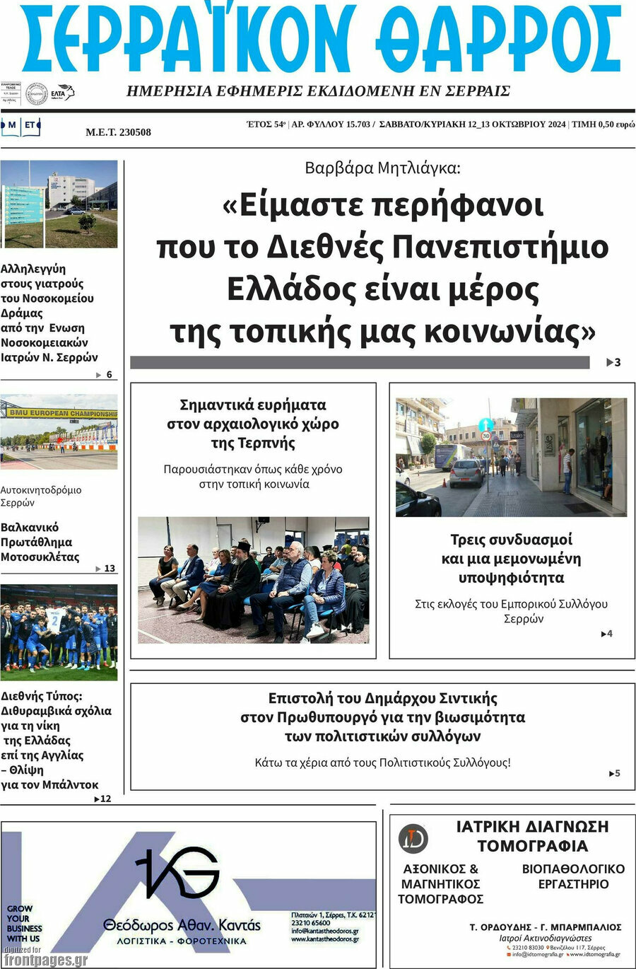 Σερραϊκόν Θάρρος
