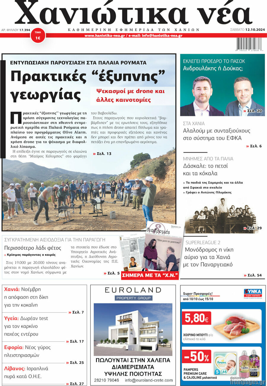 Χανιώτικα Νέα