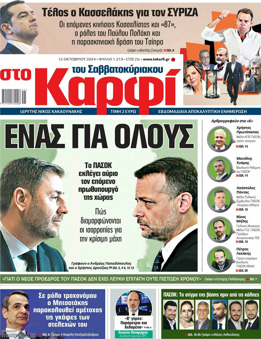 στο Καρφί