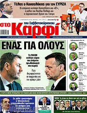 /στο Καρφί