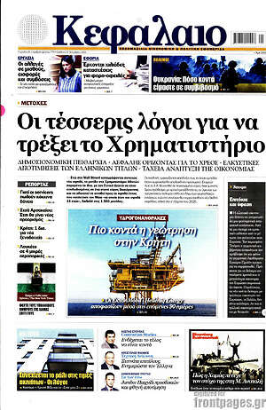 Πρωτοσέλιδο Κεφάλαιο