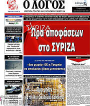 /Ο Λόγος
