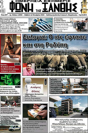 Πρωτοσέλιδο Φωνή της Ξάνθης