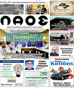 Πρωτοσέλιδο Λαός