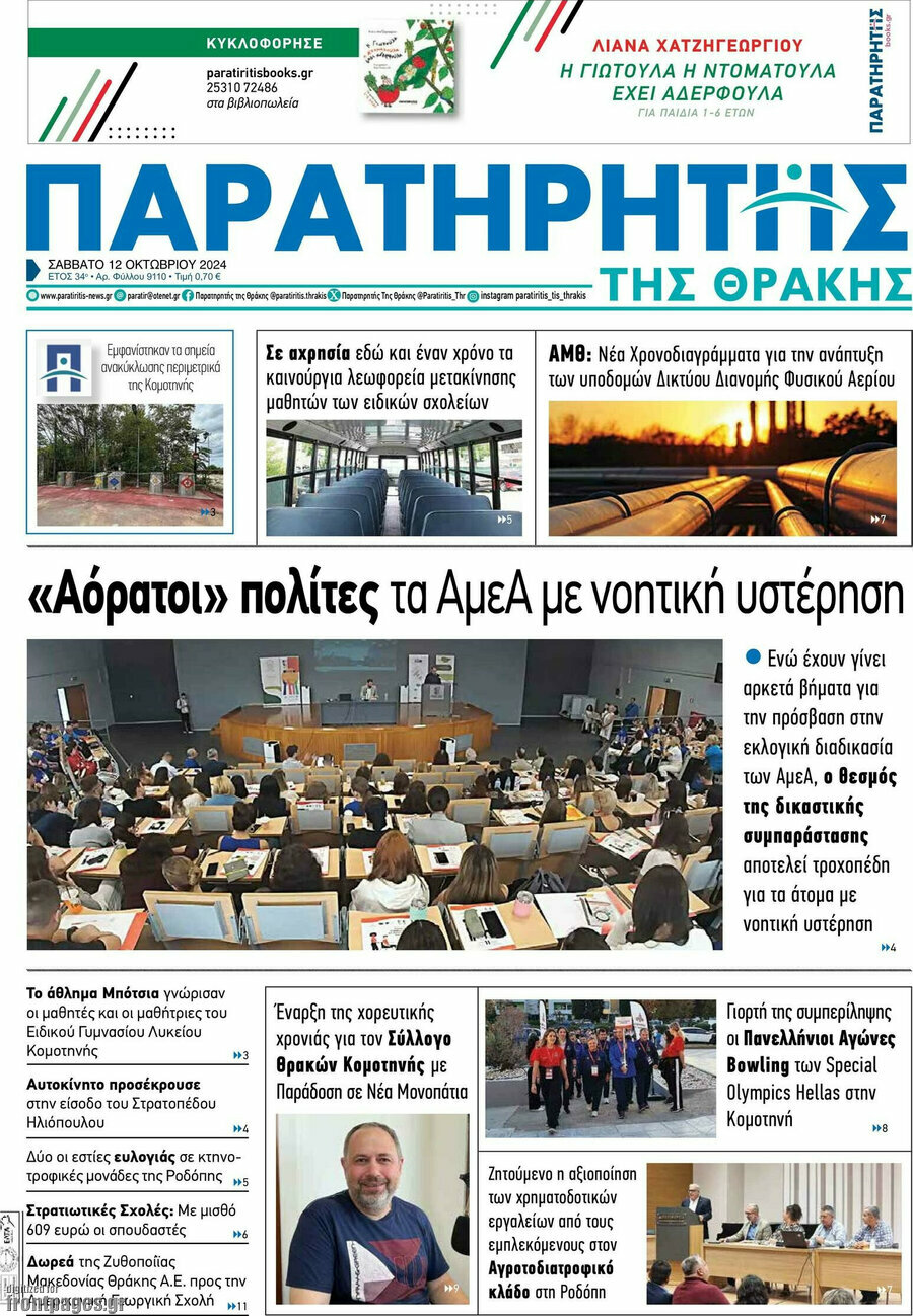 Παρατηρητής