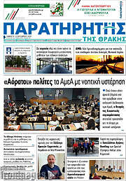 /Παρατηρητής