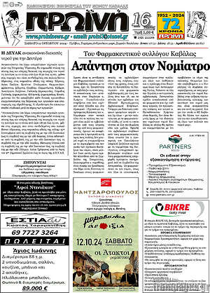Πρωτοσέλιδο Πρωινή