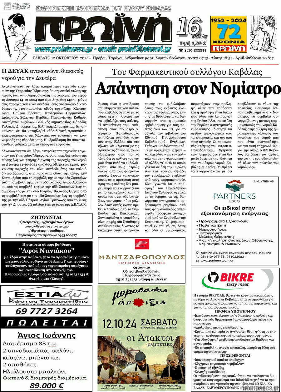 Πρωινή