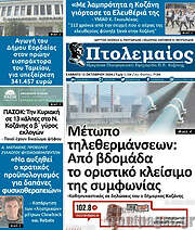 /Πτολεμαίος