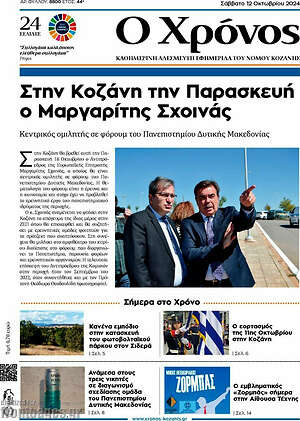 Πρωτοσέλιδο Χρόνος