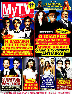 Περιοδικό MYtv