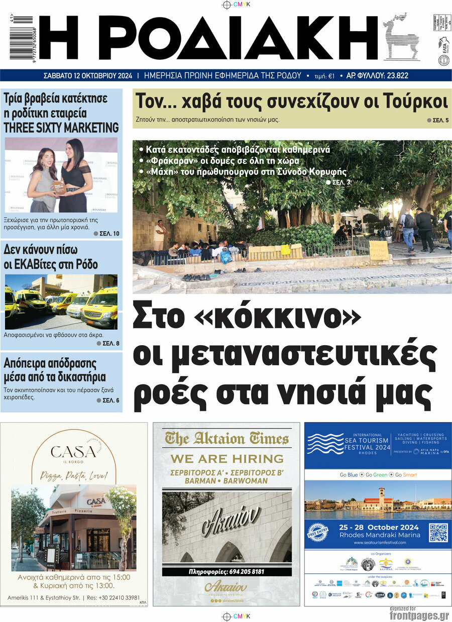Η Ροδιακή