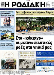 /Η Ροδιακή