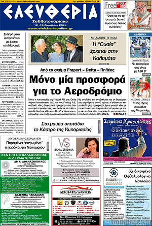 Πρωτοσέλιδο Ελευθερία