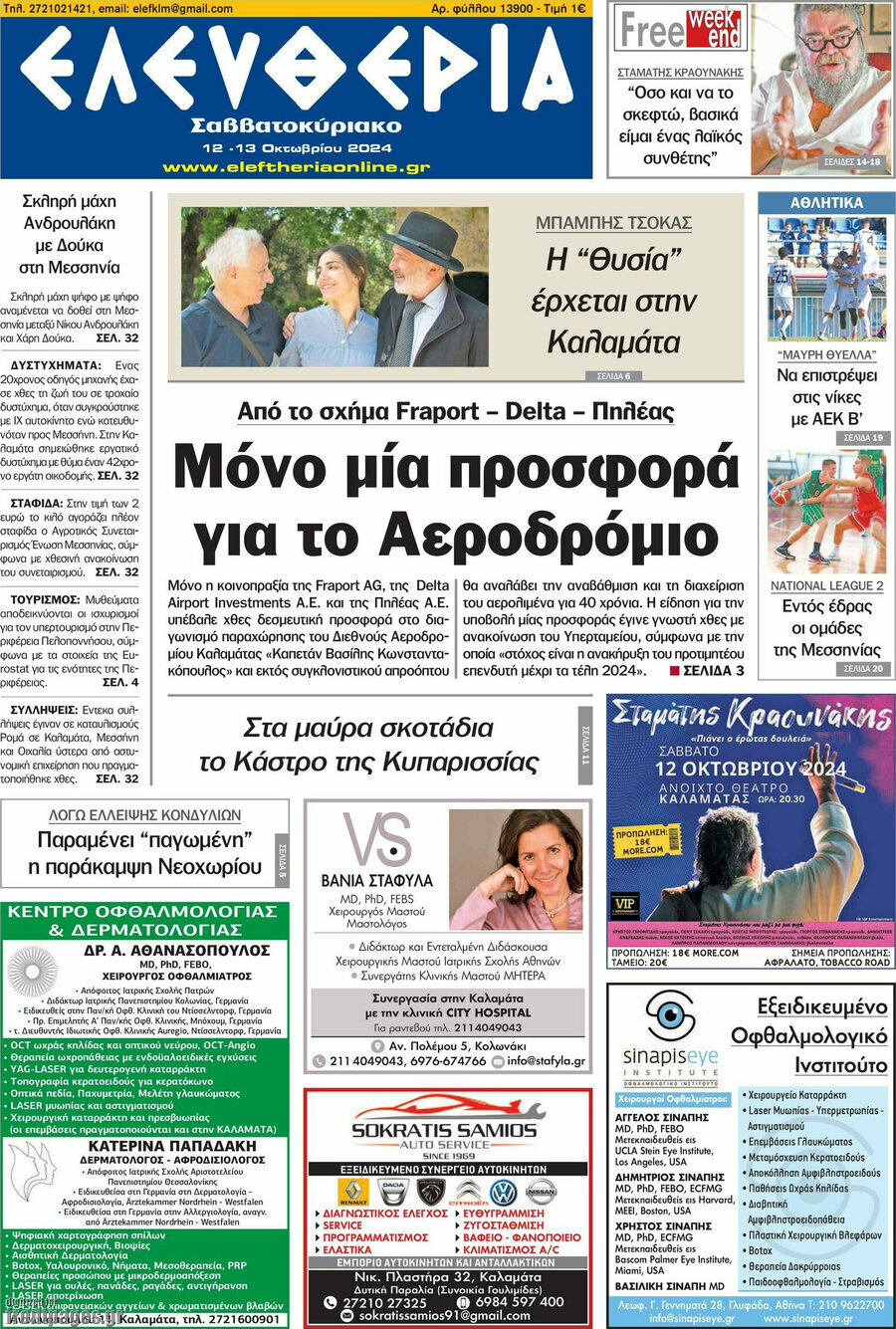 Ελευθερία
