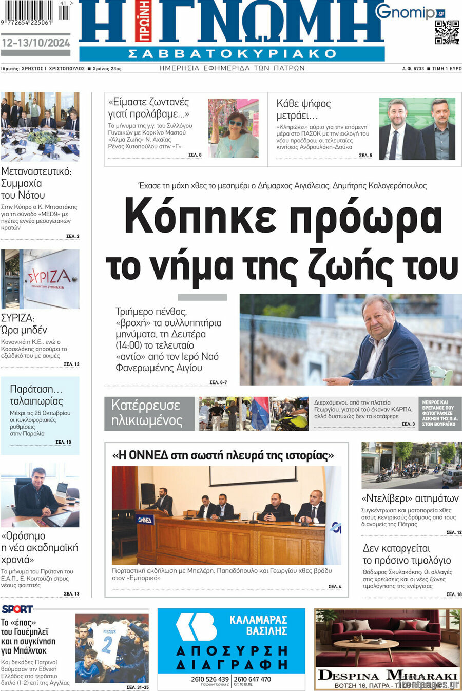 Η Γνώμη