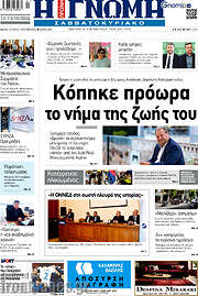 /Η Γνώμη