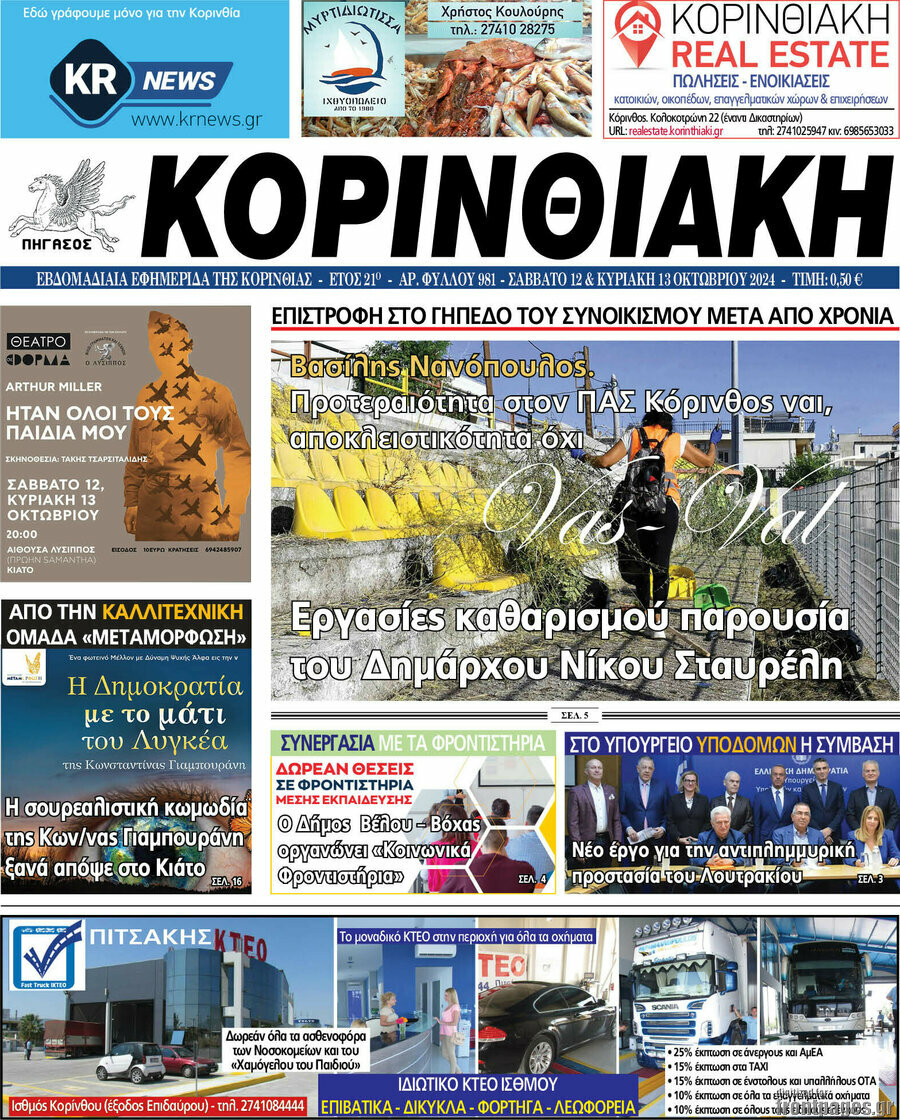 Κορινθιακή