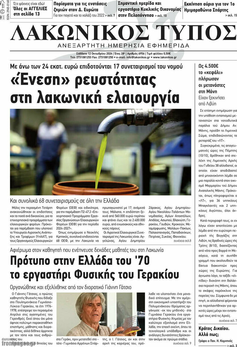 Λακωνικός Τύπος