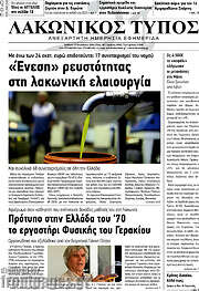 /Λακωνικός Τύπος