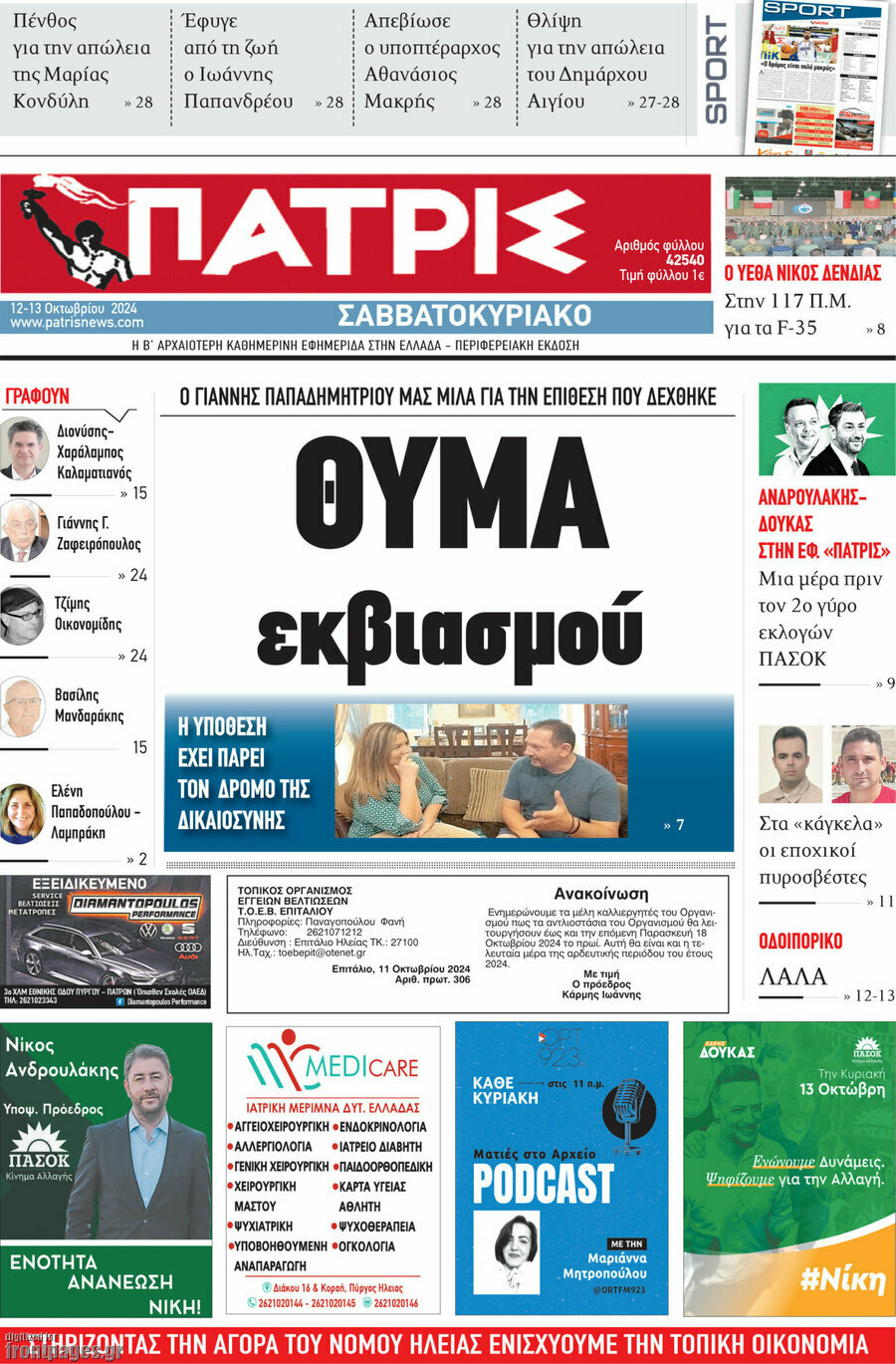Πατρίς