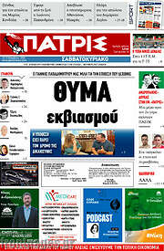 /Πατρίς