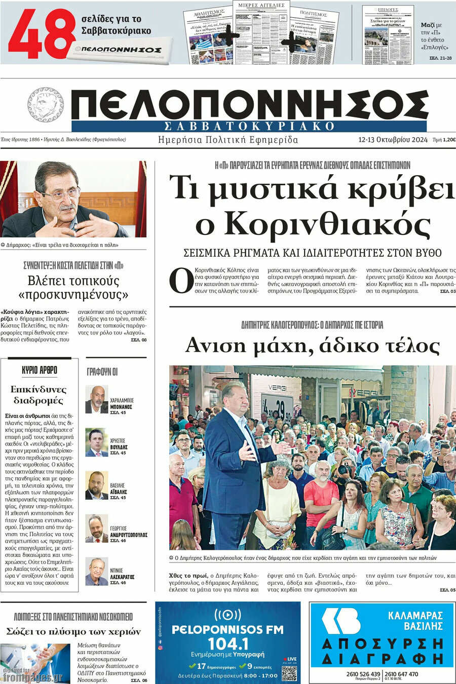 Πελοπόννησος