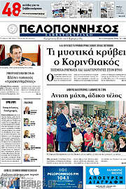 /Πελοπόννησος