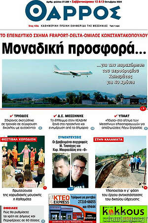 Πρωτοσέλιδο Θάρρος